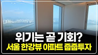 서울 한강조망 아파트 회사보유분 줍줍