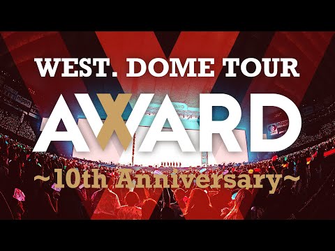 WEST. - LIVE Blu-ray & DVD「WEST. DOME TOUR AWARD 〜10th Anniversary〜」Digest