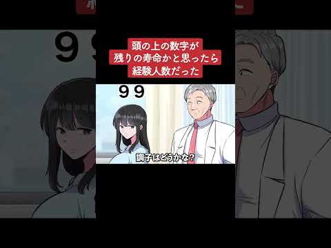 【アニメ】頭の上の数字が残りの寿命かと思ったら経験人数だった パート5