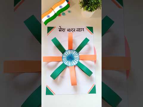 Independence day 🇮🇳activity | children's art and craft #shorts #ytshorts #kidscraftwork