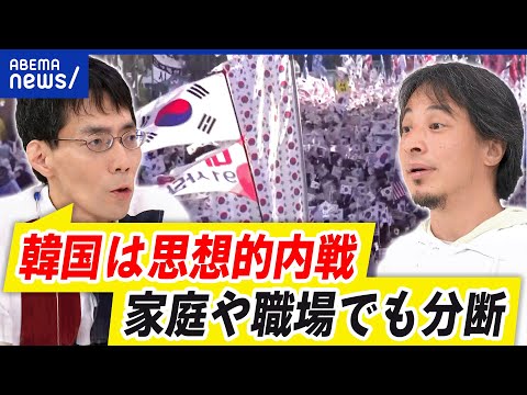 【韓国・非常戒厳】大統領府の捜査も…なぜ分断が加速？思想的内戦とは？尹大統領の思惑は？｜アベプラ