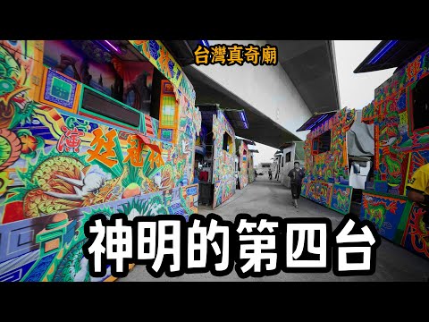 上百棚布袋戲，同時上演的奇觀!  余慈爺公聖誕｜台灣真奇廟 EP14