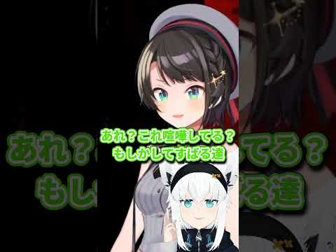 すばるとおかゆの喧嘩の話を聞くふぶさん　【ホロライブ切り抜き/大空スバル/白上フブキ/猫又おかゆ】#hololive #大空スバル#白上フブキ