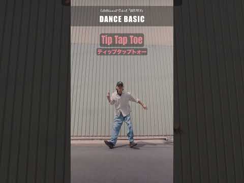 ハウスのステップ４選#dance #ダンスレッスン #ダンスステップ #dancesteps #housedance  #ダンスフォーメーション  #ダンス動画