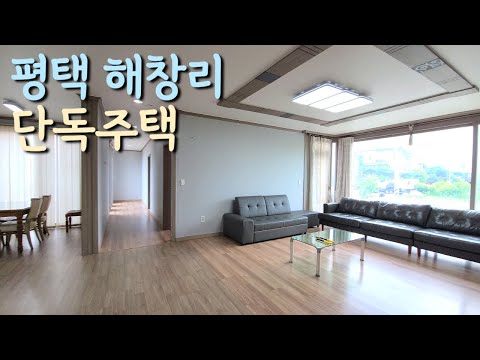 평택고덕신도시 인접 풀옵션 5룸 단독주택🏡