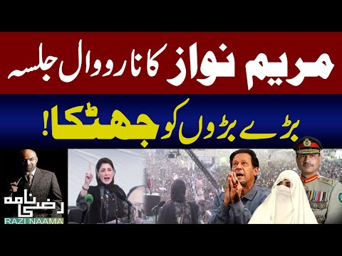 Maryam Nawaz Narowal Jalsa, Bary Barun ko Jhatka | Razi Naama