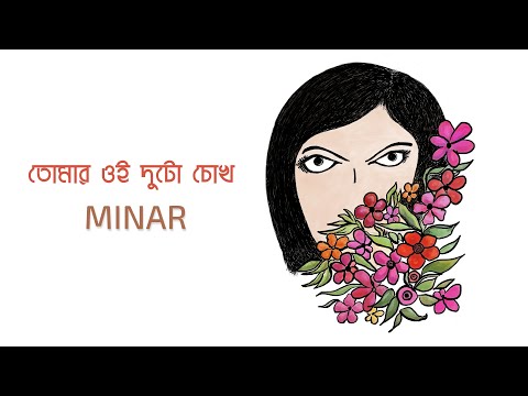 Minar Rahman - Tomar Oi Duto Chokh (Official Lyrics Video)