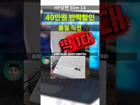 남은 1대 타세요! HP 오멘 14 SLIM 울트라9 게이밍노트북 49만원 깎아줍니다 RTX4060 14인치 고사양 겜북 14-fb0075TX