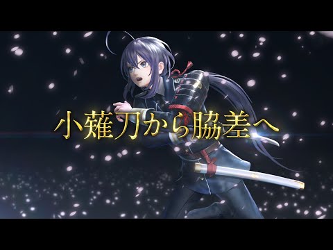 『刀剣乱舞無双』刀剣男士紹介映像：鯰尾藤四郎