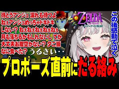 プロポーズ直前のカップルへのだる絡みが激しすぎる石神、結末が切なすぎて涙する【ゼルダの伝説 ムジュラの仮面 / #石神レトロゲーム部 / にじさんじ切り抜き / 石神のぞみ 】