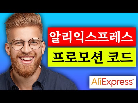 알리익스프레스 프로모션 코드 [2025년 2월] 알리익스프레스 프로모션 코드 및 할인 쿠폰