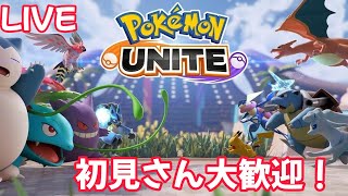 【ポケモンユナイト】視聴者参加型配信！初見さん大歓迎！グレイシア最強に成るまで【Unite】#ポケモン #ポケモンユナイト #視聴者参加型 #ポケモンユナイト解説