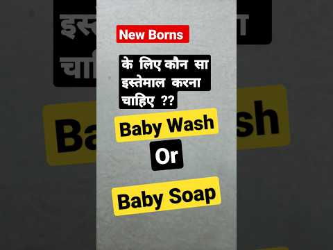 safe कौन सा है#babywash #shorts#ytshorts