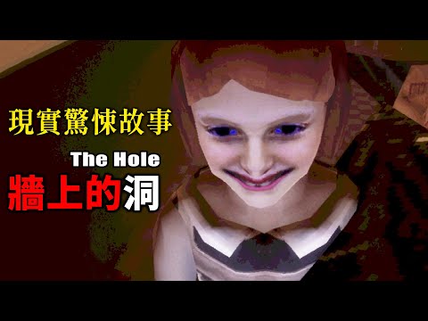 令人不安的現實驚悚故事 "牆上的洞" 窺視鄰居女孩的噩夢人生 [Bober Bros] The Hole 恐怖遊戲 #阿津