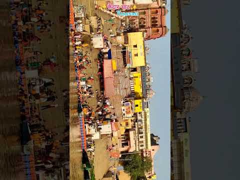 केदार घाट | गौरी केदारेश्वर मंदिर | Kedar Ghat | Varanasi Ghat #kashi #varanasi #ghat #shorts #yt