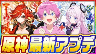 【原神】バイクで駆け！空を飛ぶ！新★5『マーヴィカ＆シトラリ』使ってみたら感動したWWW【さとみ】【すとぷり】