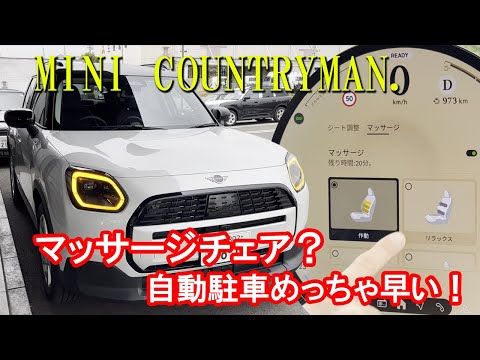 MINI新型カントリーマンはもうついていけない最新技術満載でした