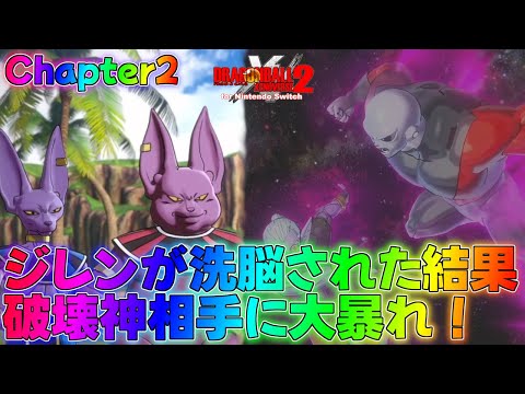 【ゼノバース2】第11宇宙の破壊神ベルモッドと共に行動！？ストーリー実況part28最強解説Switchスイッチ版if【ドラゴンボール】スーパーヒーローDLC超極悪化FUTURE SAGA