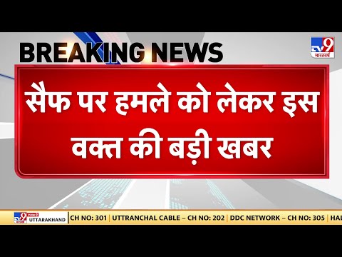 Attack on Saif Ali Khan: सैफ के घर पर तैनात सिक्योरिटी गार्ड्स के मोबाइल जब्त | Mumbai Police