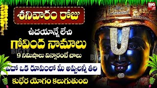 Govinda Namalu | Saturday Special Balaji Songs 2024 | Lord Venkateswara Powerful Telugu Bhakti Songs