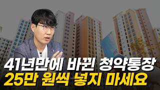 41년만에 바뀐 청약 통장, 서울 아파트 당첨되고 싶다면 앞으로 이렇게 하세요