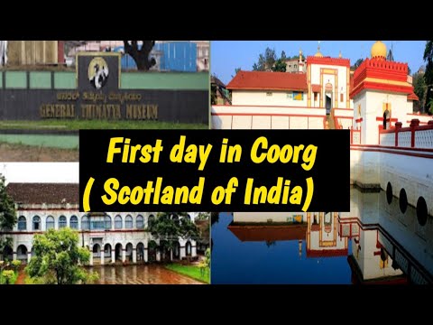 #sightseeingplacesincoorg   Coorg trip || First day sightseeing in Coorg ||కూర్గ్ లో మొదటి రోజు