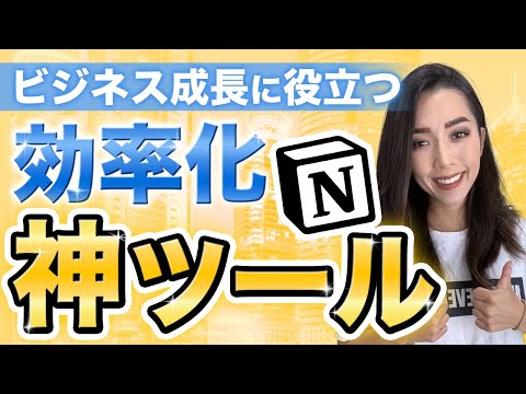 【特典アリ】効率化の神ツール『Notion』活用で目標実現する方法（私が使うタスク管理のテンプレをプレゼントします）