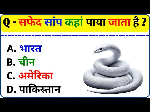 GK Question || General Knowledge || Gk Quiz in hindi || GK Ke Sawal || General knowledge