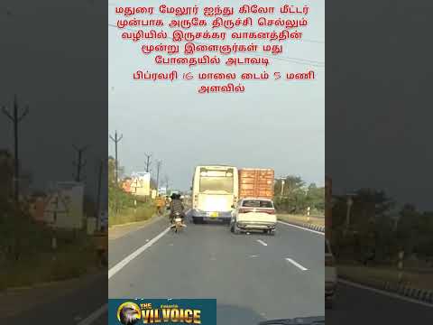 மாவு கட்டு போடுமா காவல்துறை மதுரை அருகே நடந்த சம்பவம்