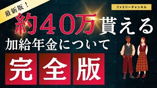 加給年金について解説します。住民税非課税世帯への給付金7万円はそろそろです。#住民税非課税世帯 #住民税 #給付金