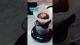 【厚實甜感】手沖咖啡手法 #手沖咖啡 #精品咖啡 #pourover