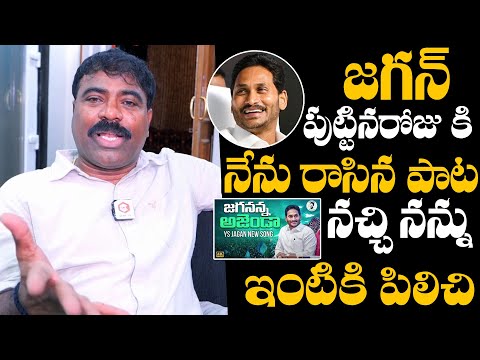 Nalgonda Gaddar About YS Jagan | Nalgonda Gaddar Song On YS Jagan | Nalgonda Gaddar Interview