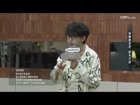 240803 披荆斩棘4·晚安夜直播见面会－石凯 cut6