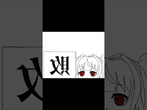 【失敗作少女描いてみた】前に描いたﾔﾂ             #shorts #イラスト #ボカロ