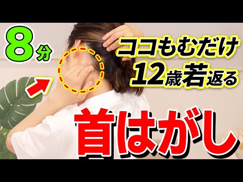 【首の毒素流し🔥】脂肪首なくして顔のたるみむくみもなくす！