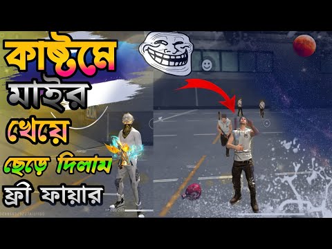 হ্যাকারের হাতে মাইর খেয়ে ছেড়ে দিলাম গেম খেলা😭😭 #woodpecker headshort heaker