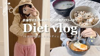 [How many calories per day on a rice diet?] A day's meal plan to maintain your figure by eating rice