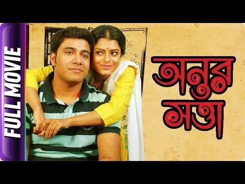 Antorshotta - Bangla Movie - Rajdeep Sarkar, Geetashree Roy