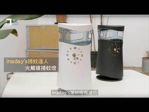 【inaday's光觸媒電波校時捕蚊燈】不光幫你捕蚊子、還幫你添增環境氣氛