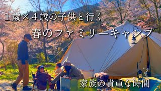 【ファミリーキャンプ】春キャンプデビュー〜スカイパイロットtcで家族との時間