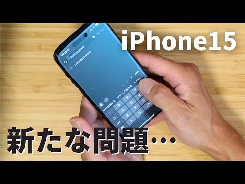 iPhone15 Proの保護フィルムに悩まされてます…