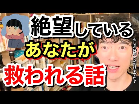 とても苦しい状況にいる人がこの話を聞くと、すごく前向きになることができます。#2 ※トーク※悩み※不安／質疑応答DaiGoメーカー【メンタリストDaiGo】