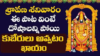 Venkateswara Swamy Powerful Song | Lord Venkateswara Powerful Songs |#venkateswara | Shri TV Archana