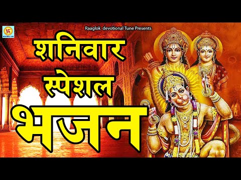 "LIVE" आज शनिवार दिनभर यह भजन सुने सब चिंताए दूर हो जाएगी | hanuman ji | Devotional  Hanuman chalisa