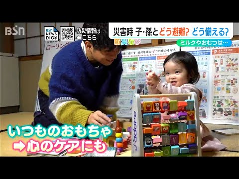 子や孫らと 災害時 どう避難？どう備える？　いつもの“おもちゃ”が心のケアに