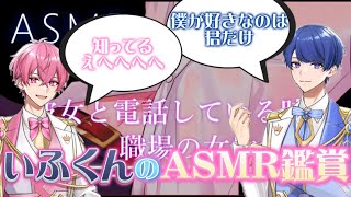 【いれいす切り抜き】いふくんのASMRで遊ぶないこくん