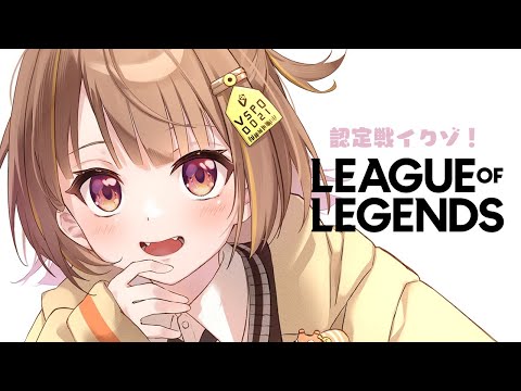 【League of Legends】シーズン開幕時にやることは一つ…【 ぶいすぽっ！ / 千燈ゆうひ 】