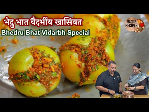 भेद्रु भात वैदर्भीय खासियत l Bhedru Bhat Vidarbh Special One Pot meal