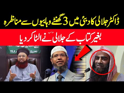 Dr Ashraf Asif Jalali Challenge to Dr Zakir Naik Reply to Him | Expose Reality Hadith Wahabi Najdi