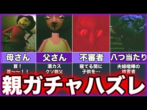 【Bad Parenting】ゆっくり鬱ゲー解説【バッドペアレンティング】